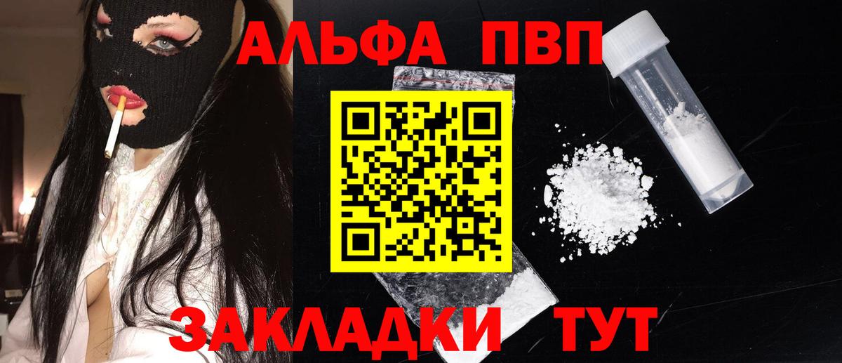 Лабинск  APVP Crystall  Вход с VPN  A-PVP Crystall 
