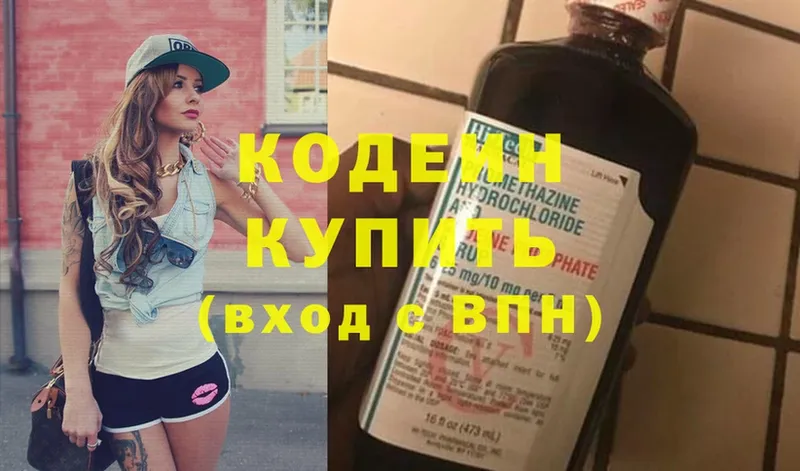 мега вход  Лабинск  Кодеин Purple Drank 