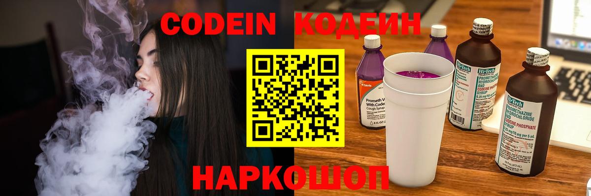 Кодеиновый сироп Lean Purple Drank Лабинск