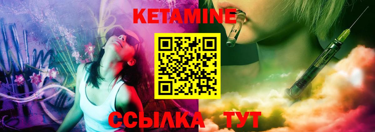 Лабинск  КЕТАМИН VHQ  Вход с VPN 