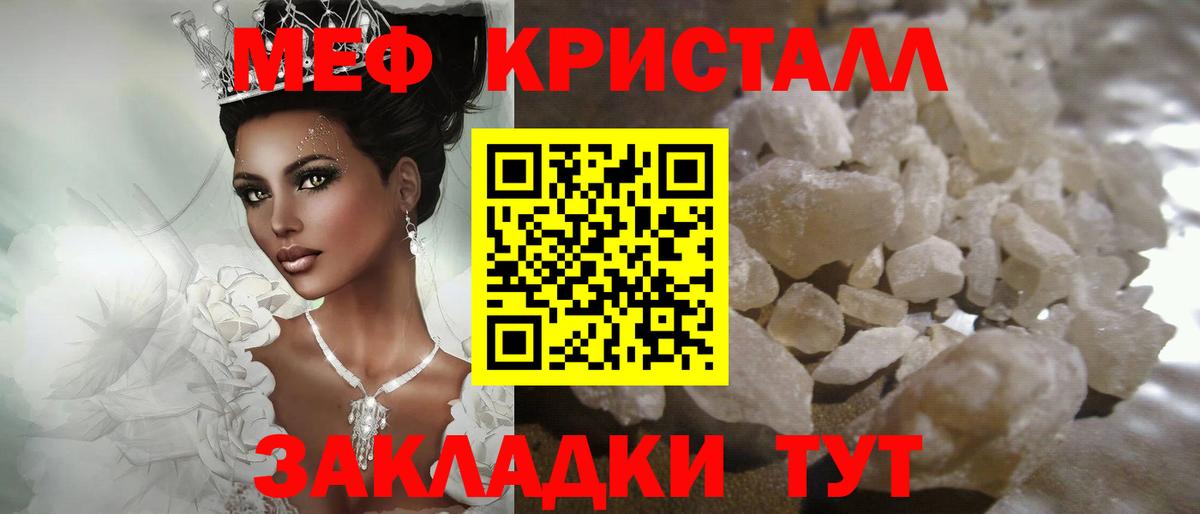МЕФ  МЕФ мука  Вход с VPN  Лабинск 