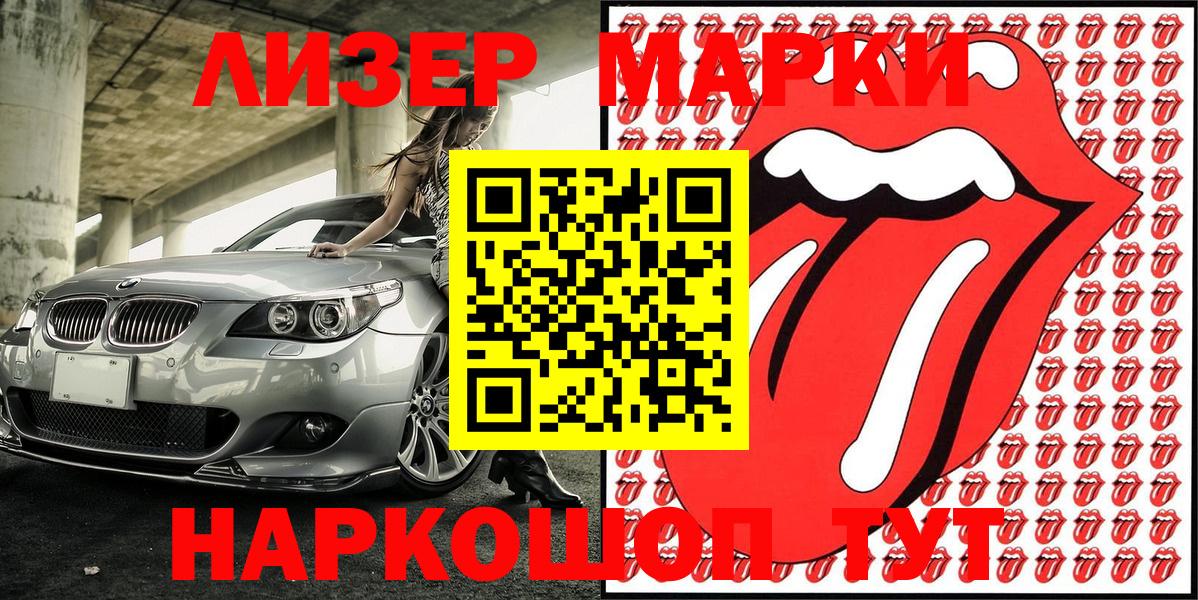 Наркотические марки 1,5мг Лабинск