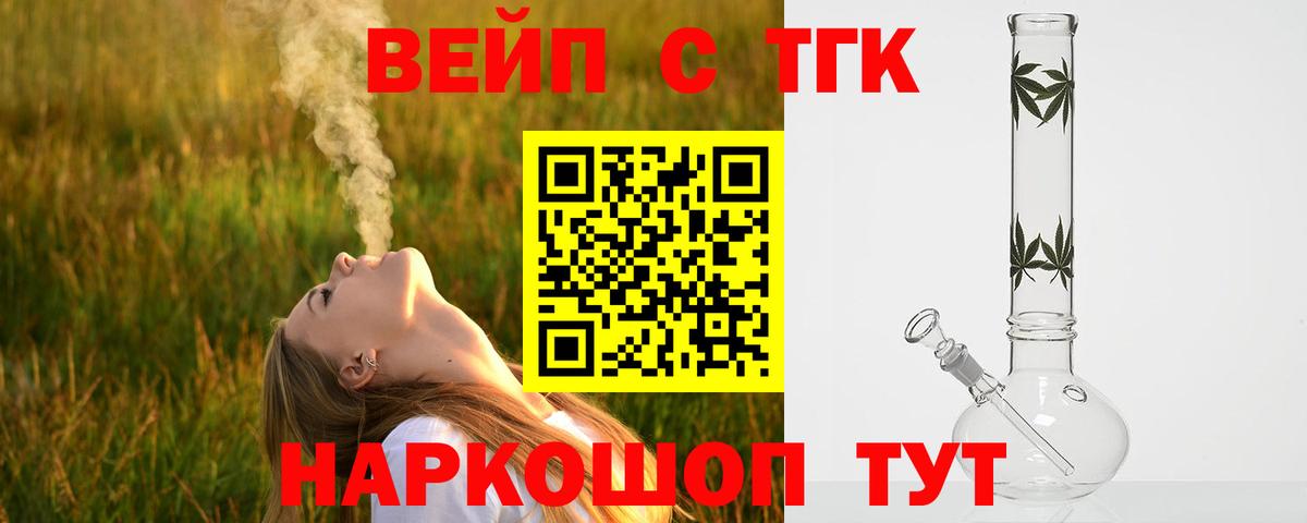ТГК вейп Лабинск
